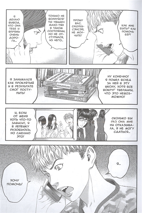 Моя опасная старшеклассница. Том 2