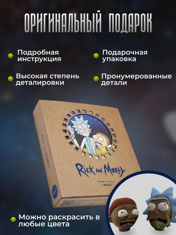 3D конструктор Рик и Морти