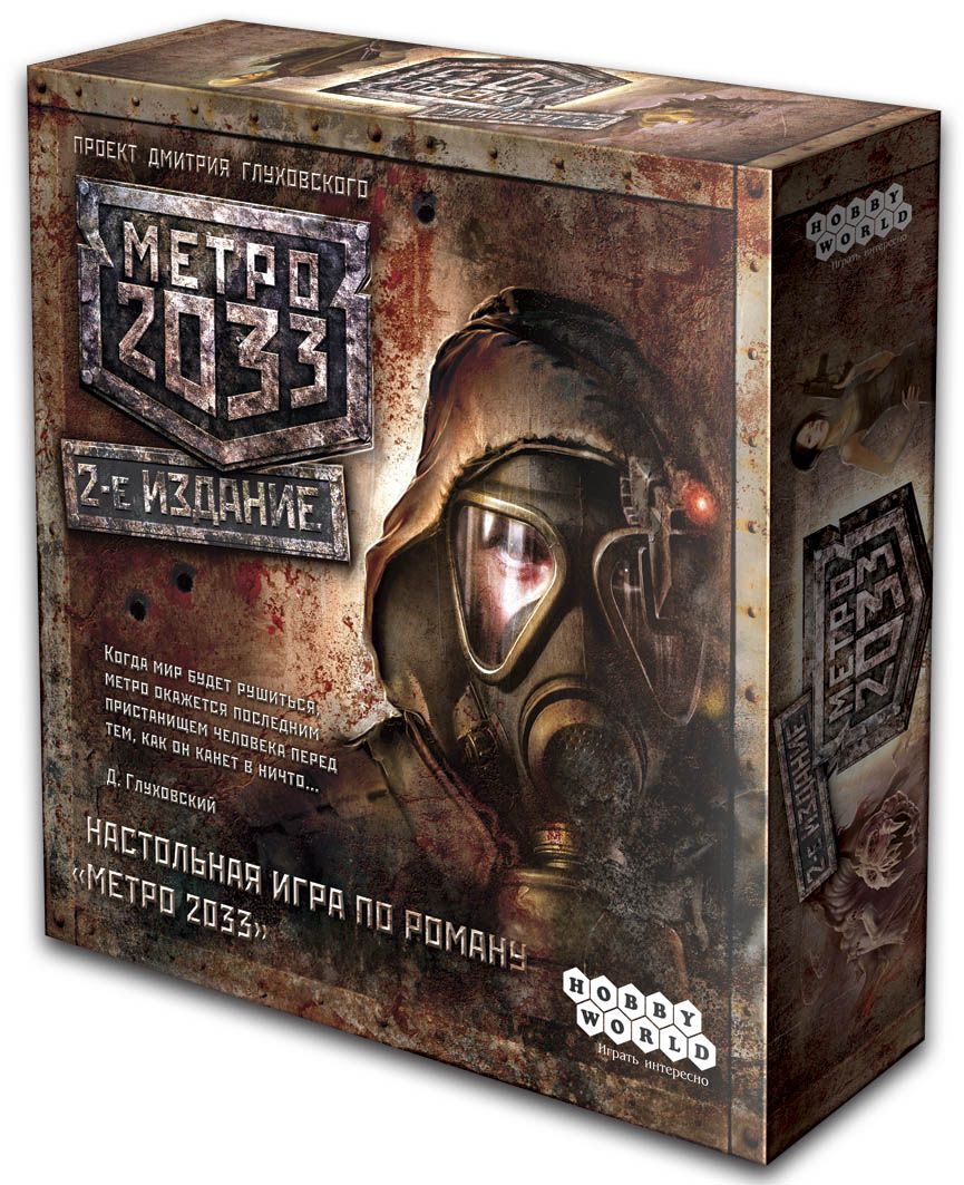 Настольная игра МЕТРО 2033 - 3-е издание