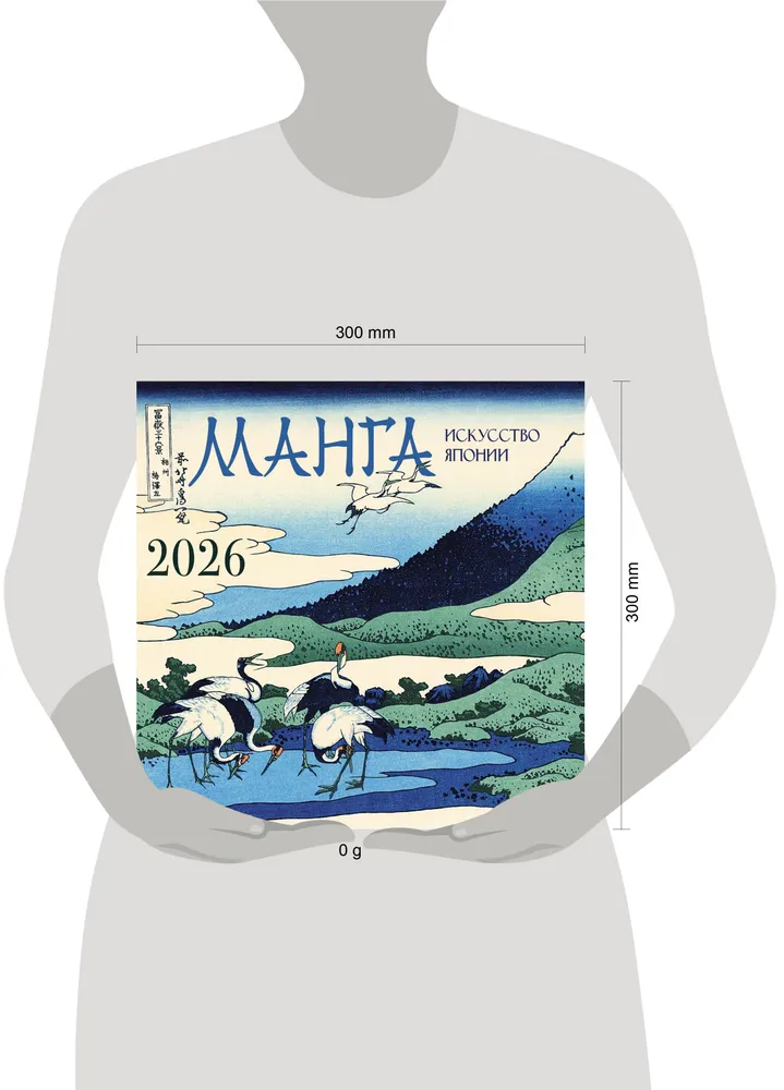 Календарь настенный Манга. Искусство Японии на 2026 год