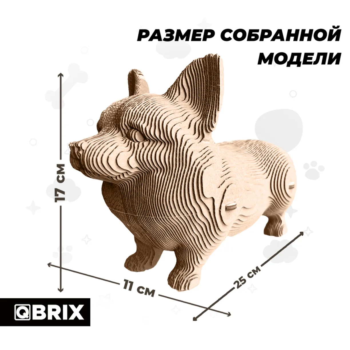 Картонный 3D конструктор Qbrix - Корги