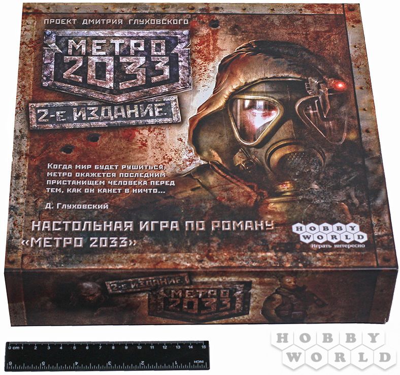 Настольная игра МЕТРО 2033 - 3-е издание