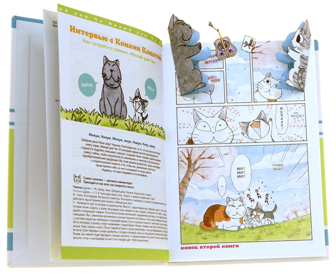 Милый дом Чи. Книга 2
