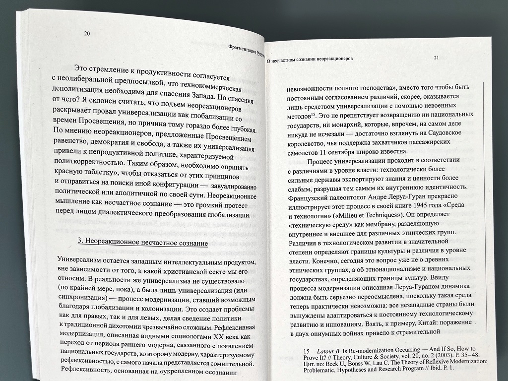 Фрагментация будущего