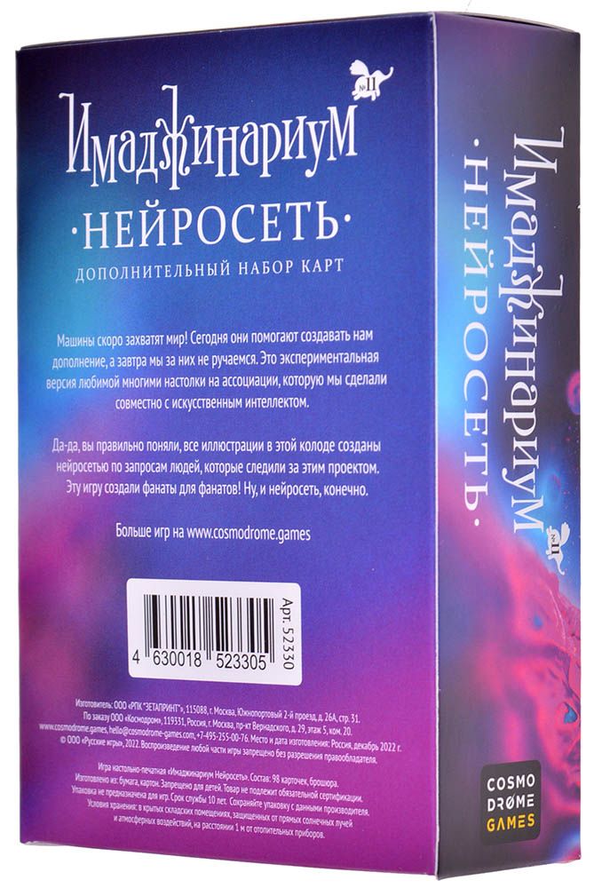 Настольная игра Имаджинариум. Нейросеть