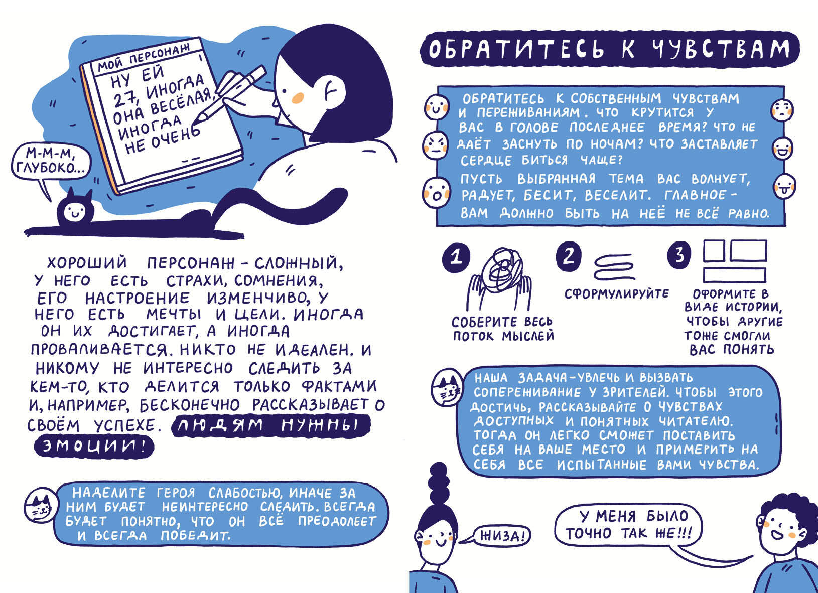 Стряпаем истории