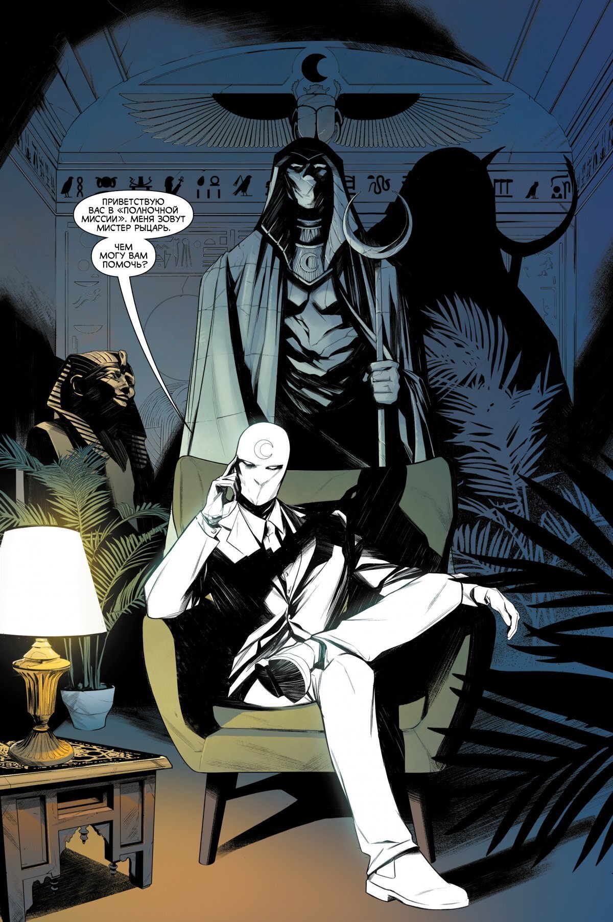 Лунный рыцарь. Выпуск 1 (альтернативная обложка)