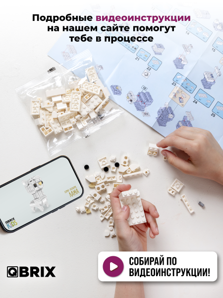 Конструктор Qbrix Kids Лама