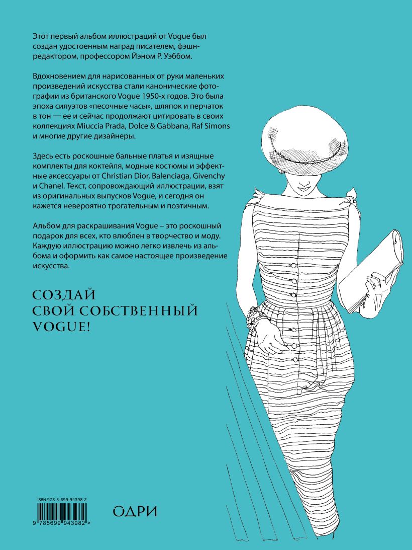 VOGUE. Альбом для раскрашивания (Голубой)