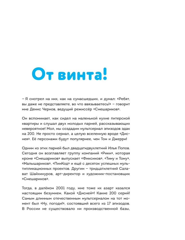 Смешарики. История культовой Вселенной