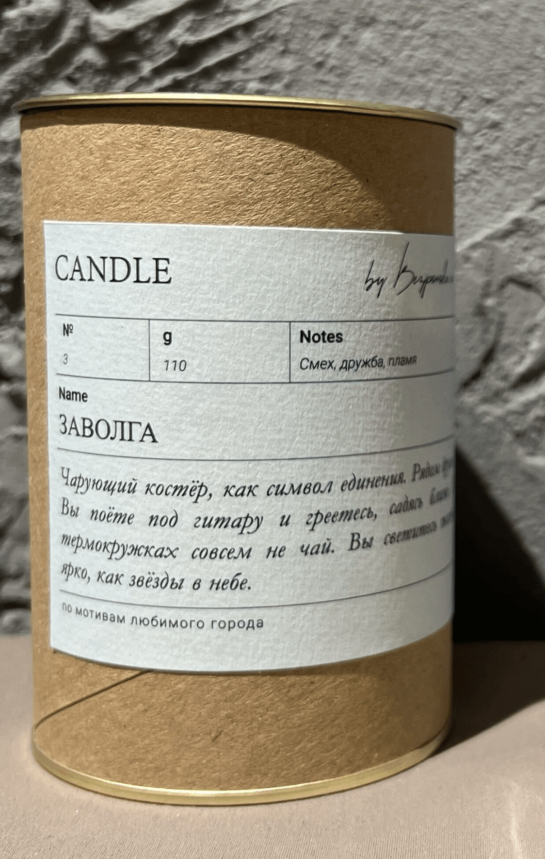 Ароматическая свеча Заволга, 110 мл.