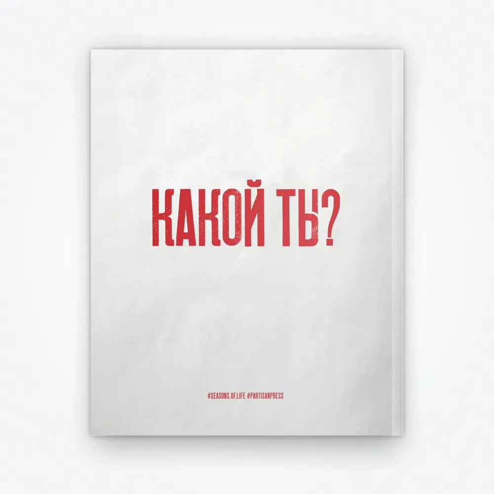 Журнал Seasons of life №77 (осень 2025)