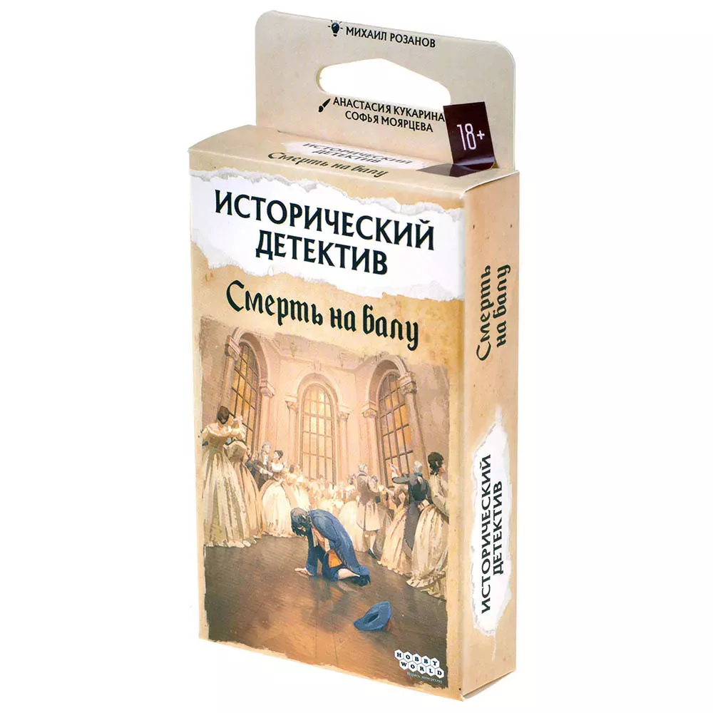 Настольная игра Исторический детектив: Смерть на балу