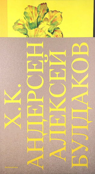 Дюймовочка (2024,V-A-C)
