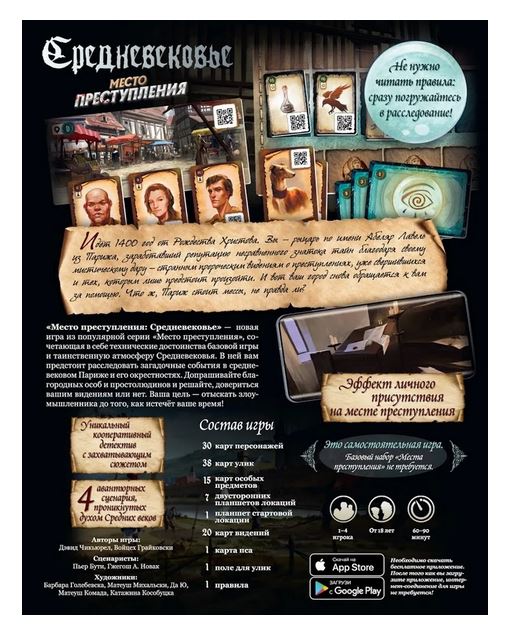 Настольная игра Место преступления: Средневековье