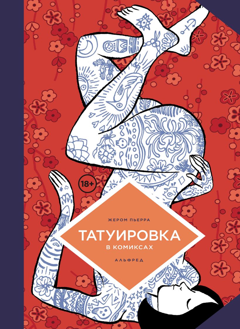 Татуировка в комиксах