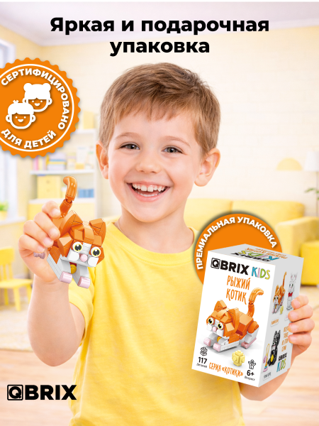 Конструктор Qbrix Kids Рыжий котик