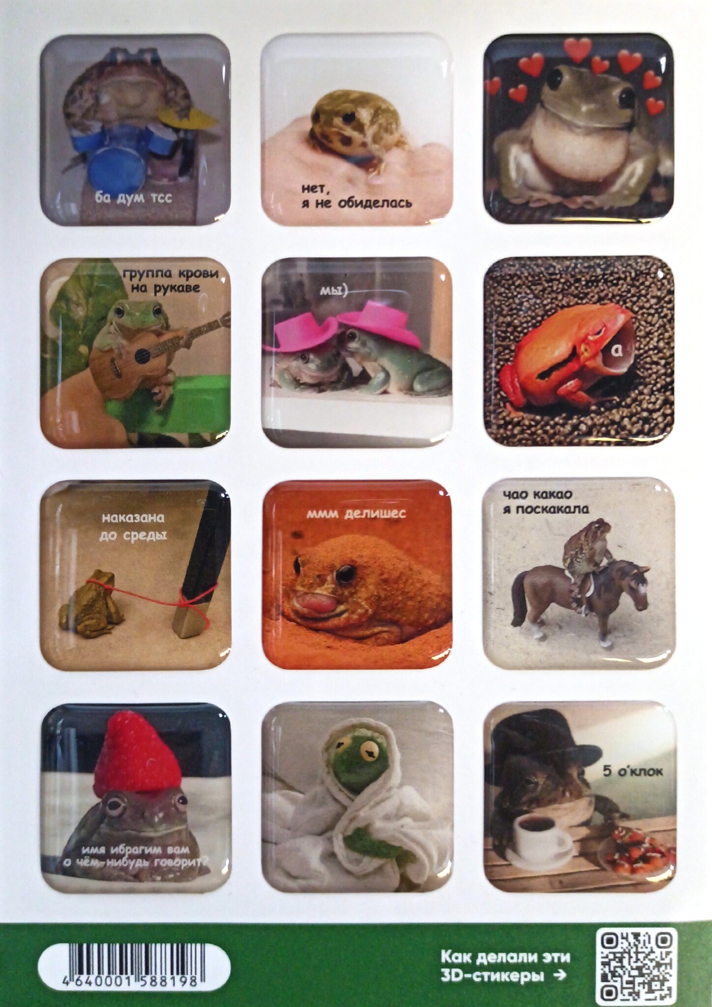 Стикерпак Жабы 3д, А6