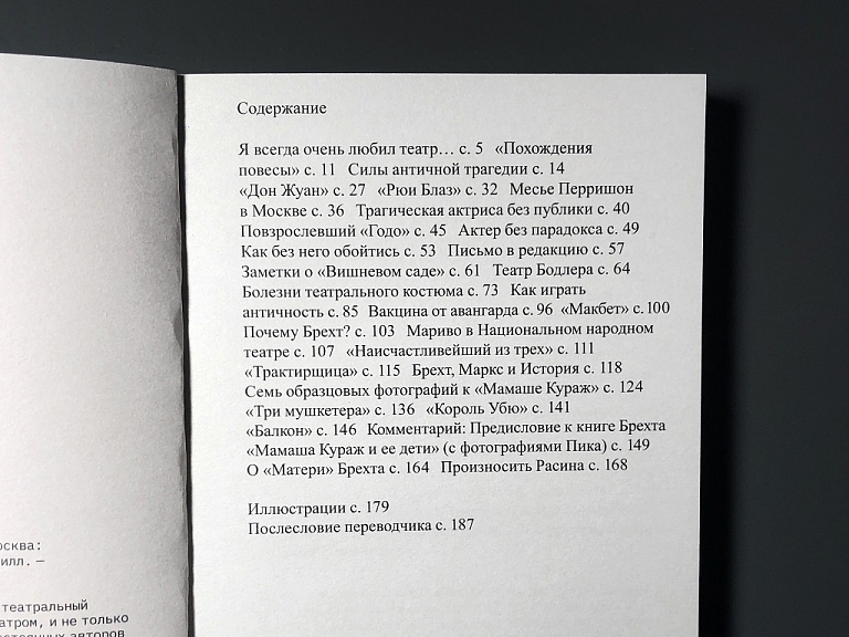 О театре (второе издание)
