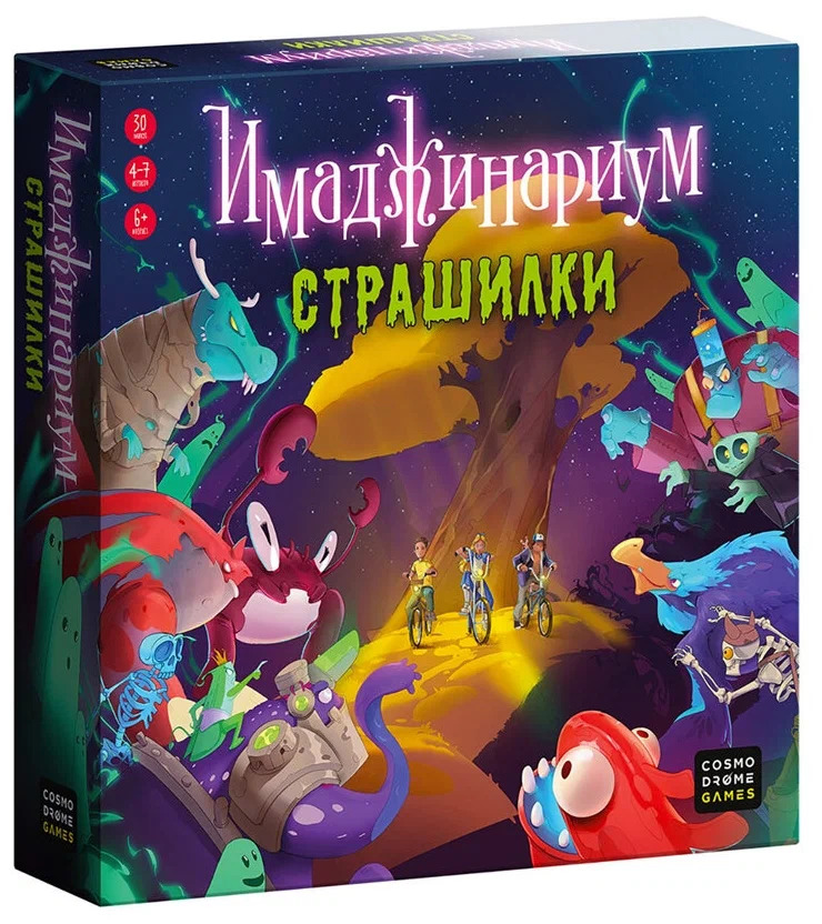 Настольная игра Имаджинариум Страшилки