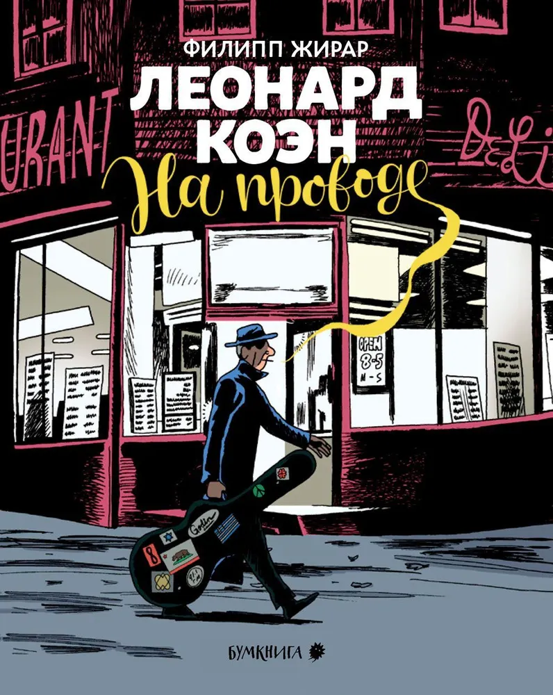 На проводе