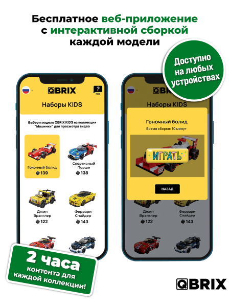 Конструктор Qbrix Kids Гоночный болид