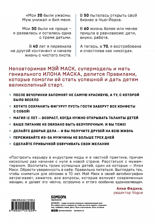 Женщина, у которой есть план. Правила счастливой жизни