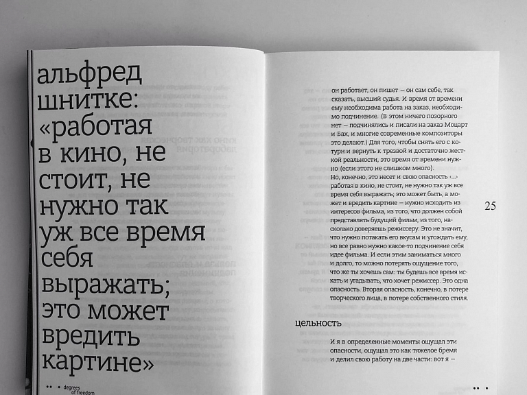 Три степени свободы. Музыка. Кино. СССР