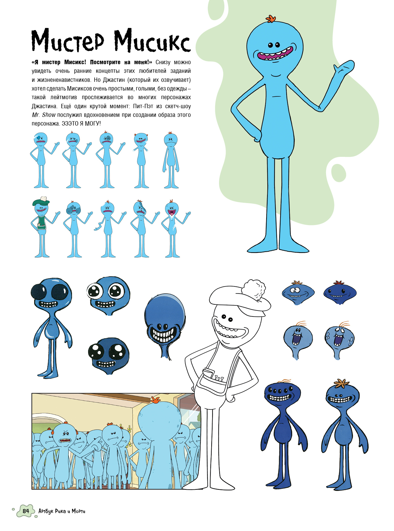 Артбук Рик и Морти