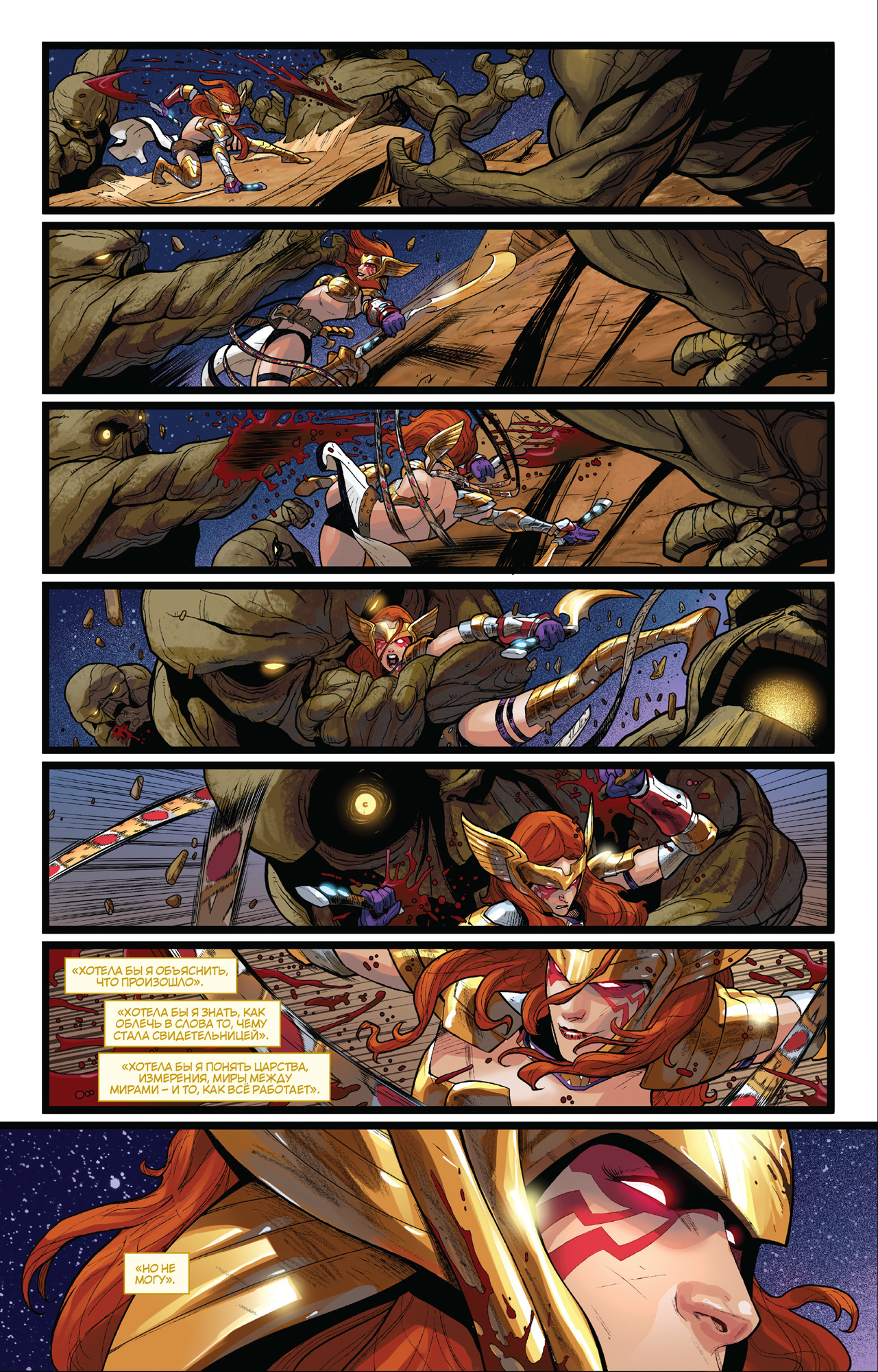 Стражи Галактики. Том 2. Ангела