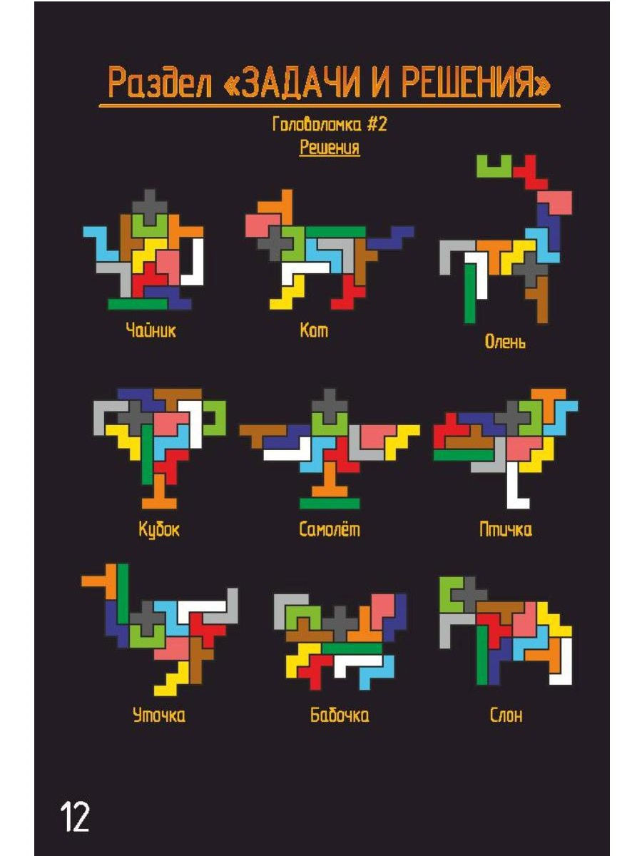 Игра-головоломка Пентамино