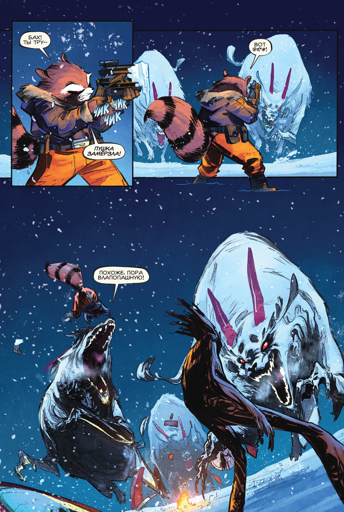 Реактивный Енот Том 2