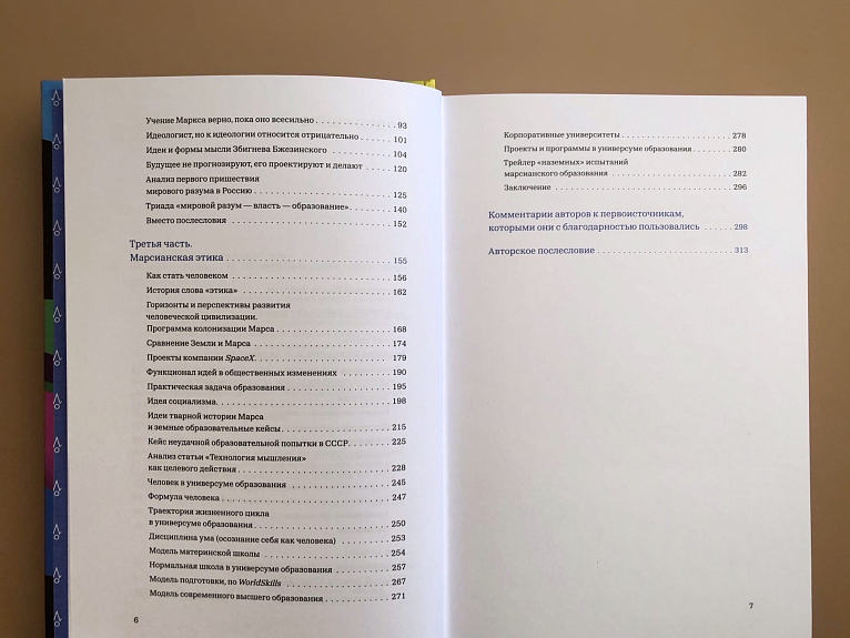 Идеология