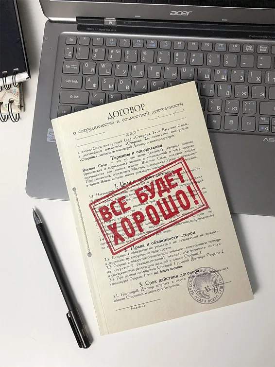 Ежедневник Договор
