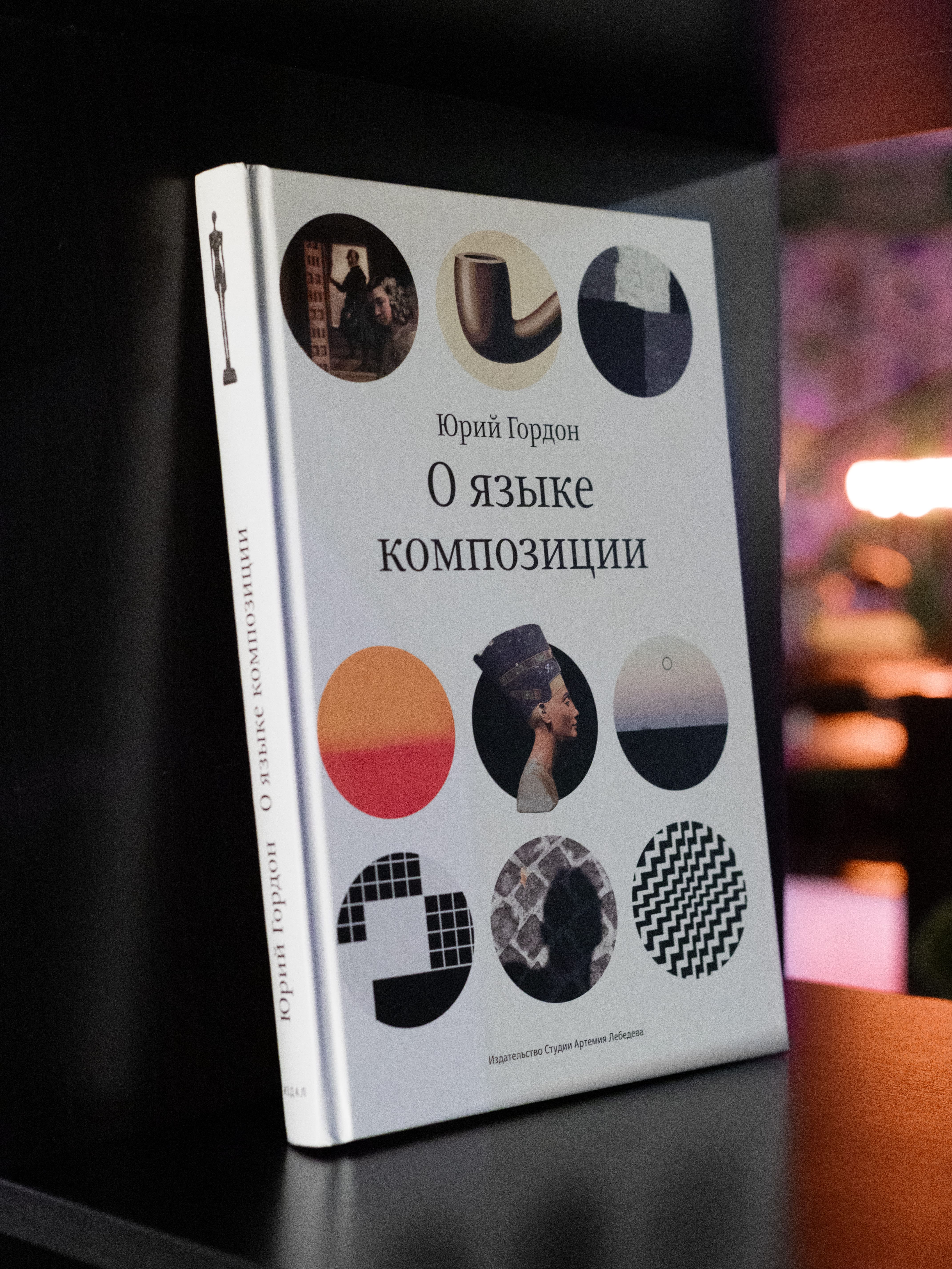 О языке композиции (3 издание)