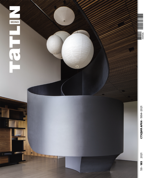 Tatlin Mono #59 Студия Арх4 1994–2021