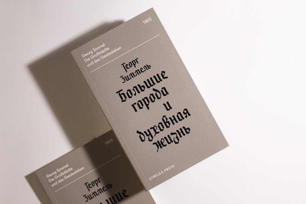 Большие города и духовная жизнь