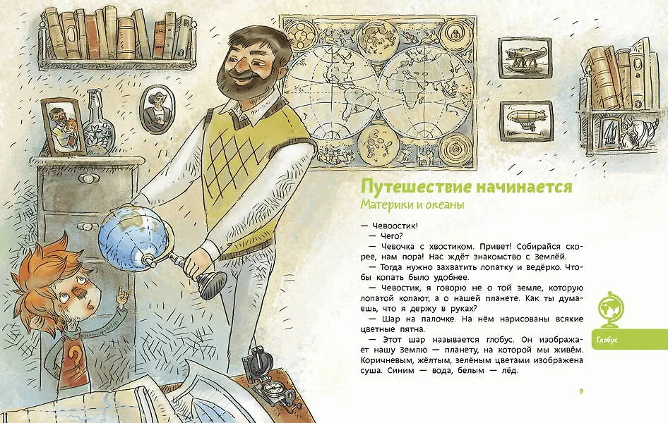 Планета Земля. Детская энциклопедия (Чевостик) (Paperback)