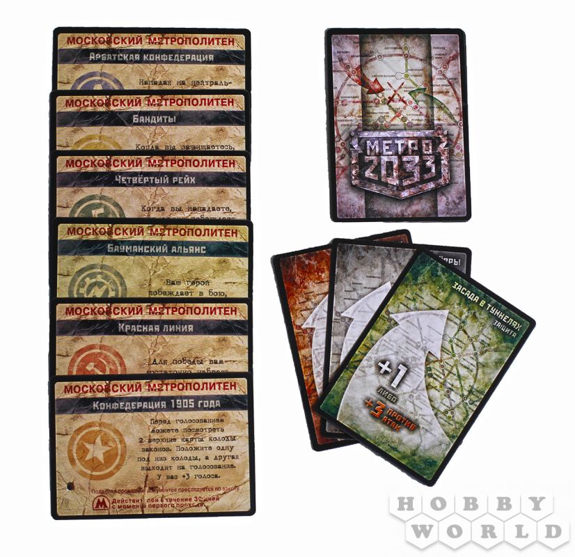 Настольная игра МЕТРО 2033 - 3-е издание