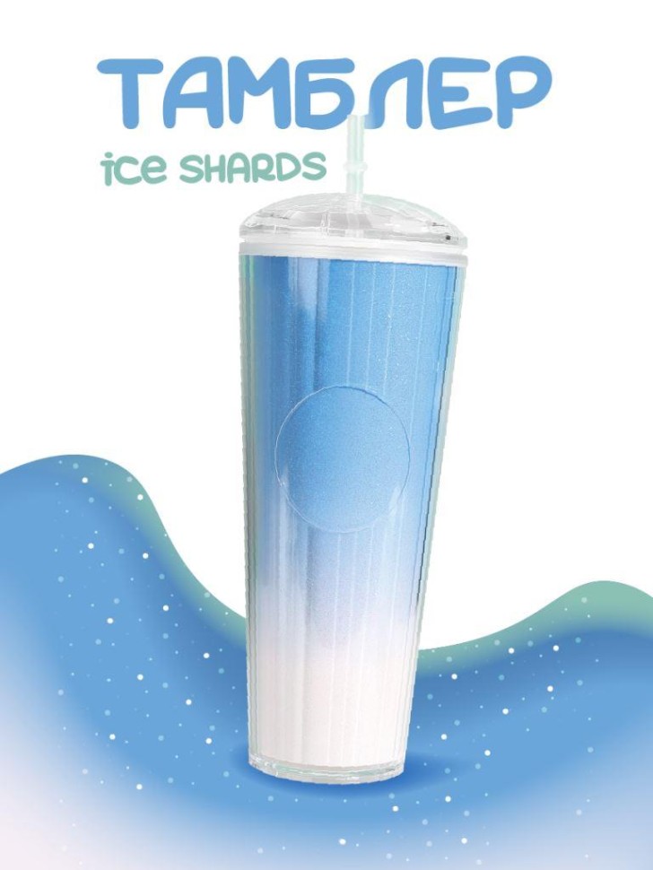 Тамблер Ice shards (blue) 720 мл