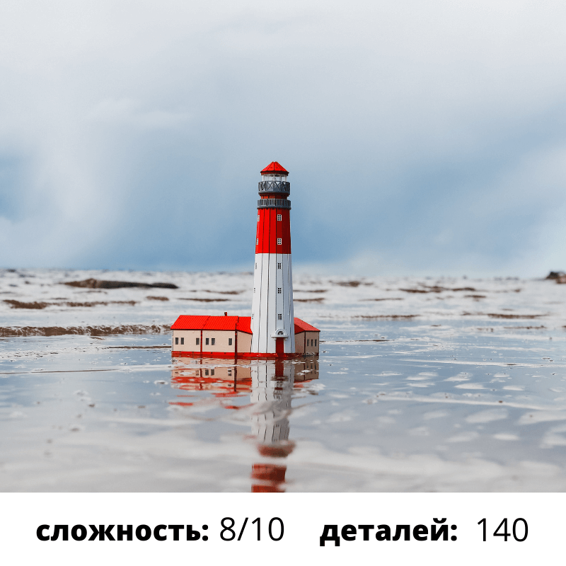 Набор для творчества Маяк Балтийский Pillau