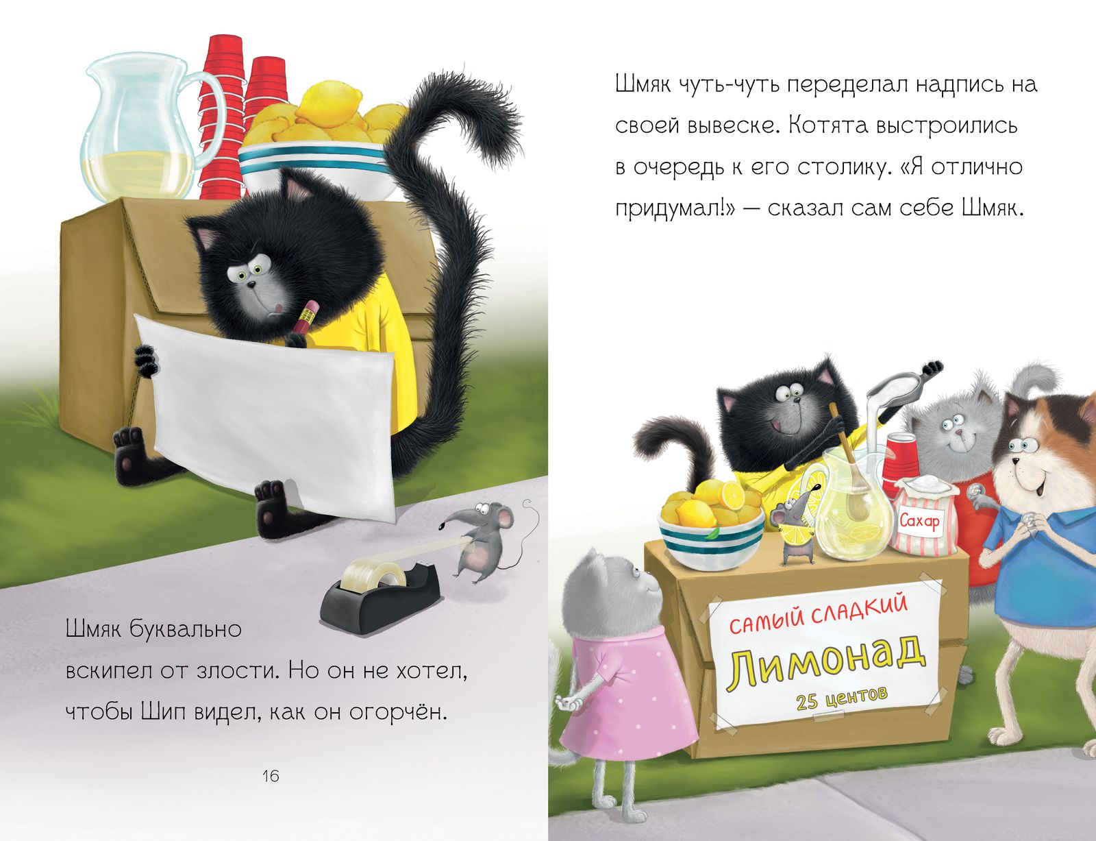 Котенок Шмяк - маленький бизнесмен