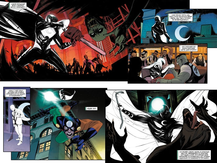 Лунный рыцарь. Выпуск 1