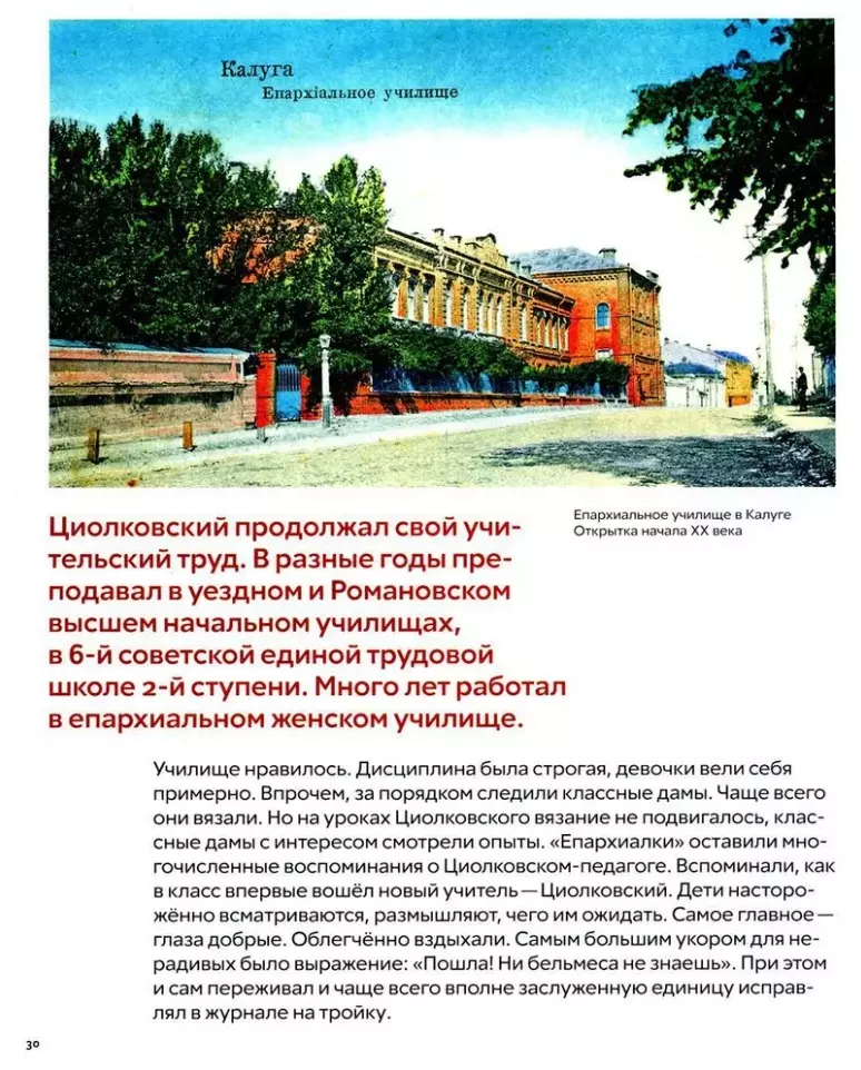 Что придумал Циолковский