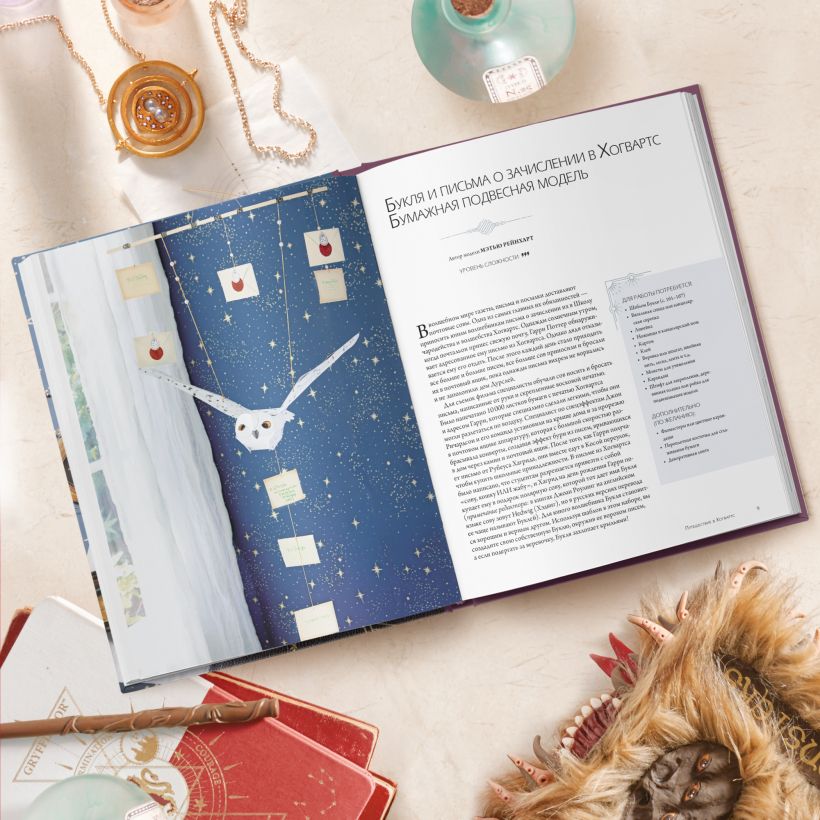 Harry Potter. Мастерская Магии Гарри Поттера. Официальная книга