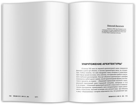 Tatlin News #89 Китч