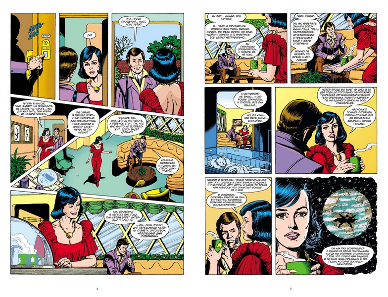 Супермен. Что случилось с Человеком Завтрашнего Дня?