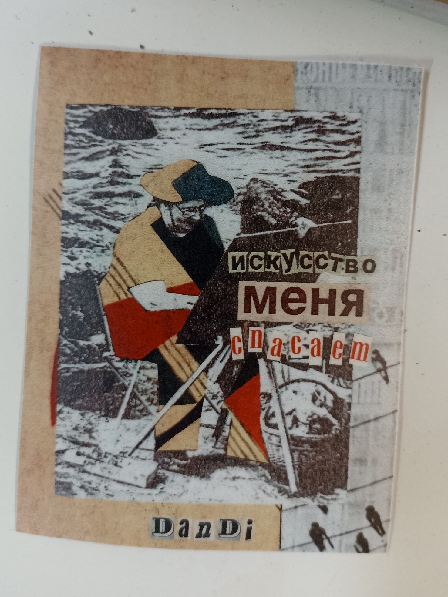 Стикер Искусство меня спасает