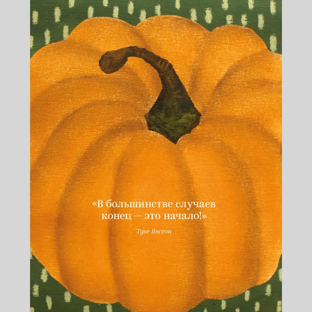 Журнал Seasons of life №73 осень 2024