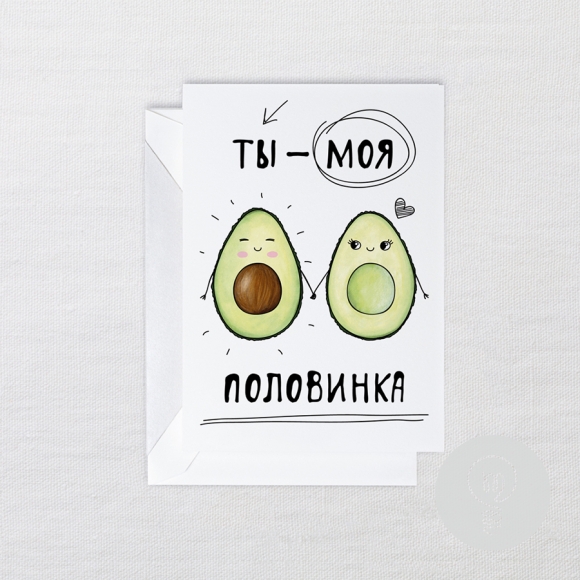 Открытка Авокадо